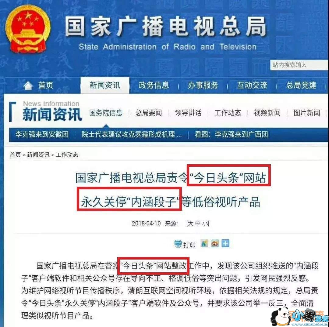 内涵段子究竟犯了什么事_内涵段子为什么被永久关停