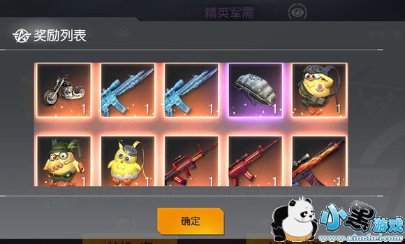 荒野行动精英军需中有什么道具?