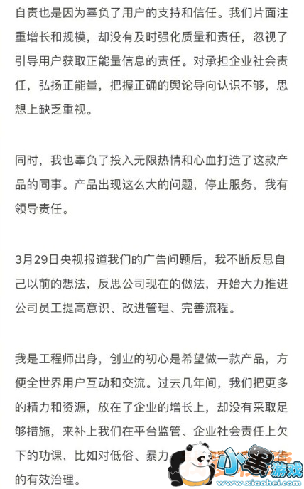 内涵段子创始人是谁_张一鸣为什么道歉
