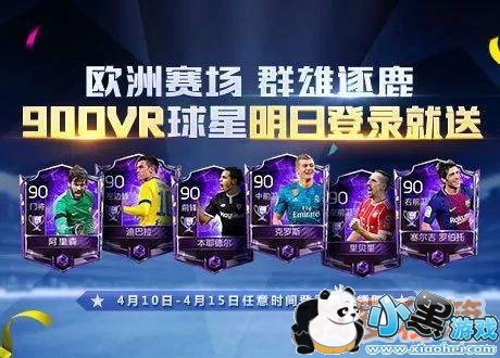 FIFA足球世界双重豪礼登陆就送活动介绍
