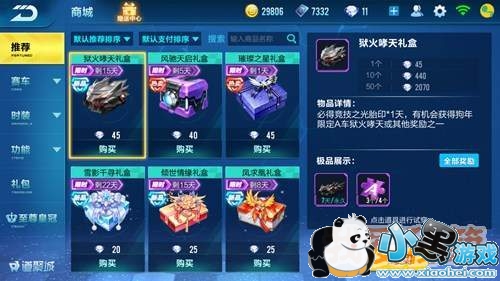 QQ飞车手游A车狱火哮天属性及获取方法