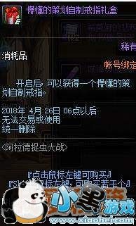 dnf懵懂的策划自制戒指礼盒奖励属性及获取方法