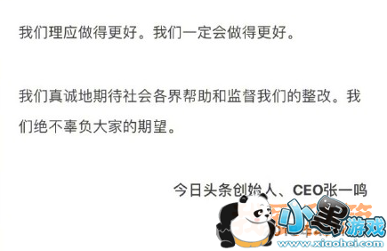 内涵段子创始人是谁_张一鸣为什么道歉