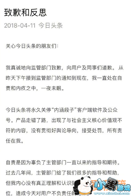 内涵段子创始人是谁_张一鸣为什么道歉