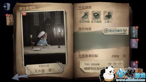 第五人格医生怎么玩_医生玩法攻略大全