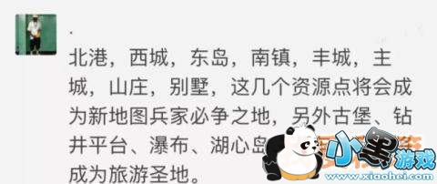 荒野行动新地图中曝光了哪些新玩法?