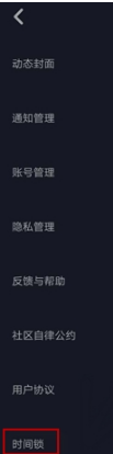 抖音怎么设置时间锁_抖音设置时间锁方法