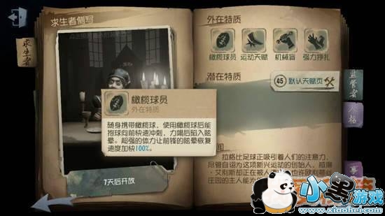 第五人格佣兵和前锋哪个好_佣兵和前锋对比分析