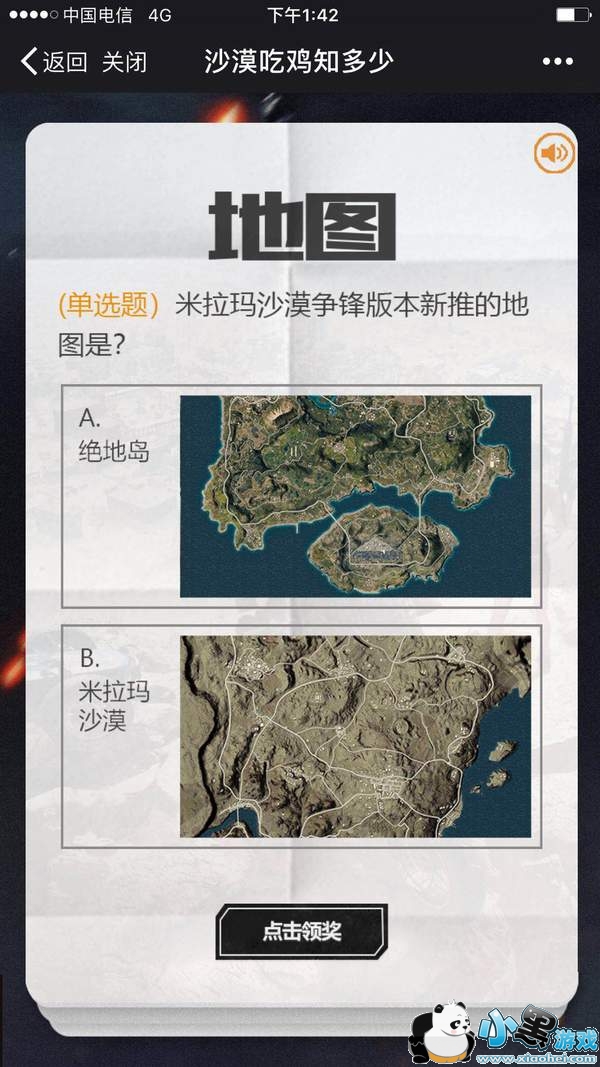 绝地求生全军出击沙漠知识竞赛题目与答案