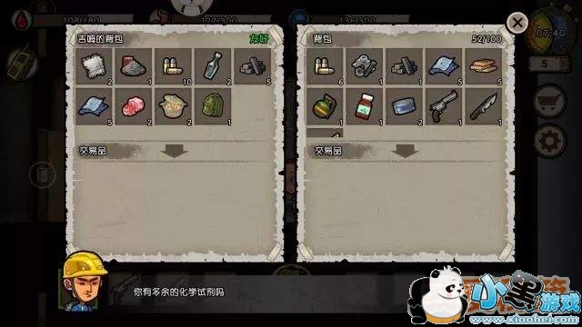 幸存者危城关于NPC详细资料和道具资料一览