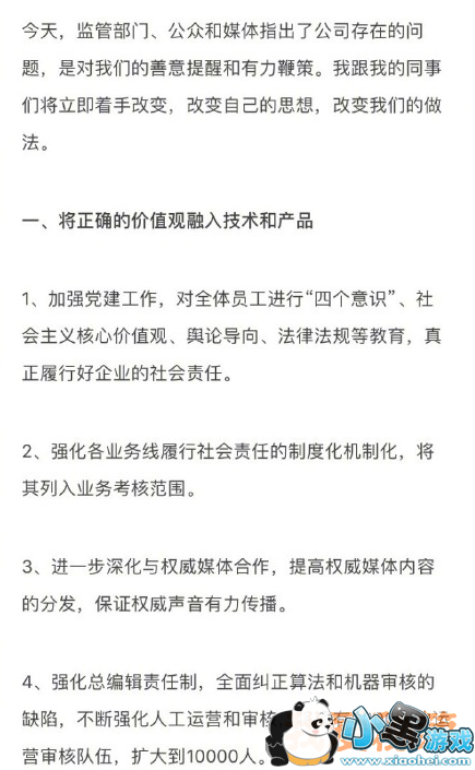 内涵段子创始人是谁_张一鸣为什么道歉