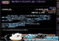 DNF����Ҷ����װ����ô��ȡ ����Ҷ����װ���������һ��[ͼ]