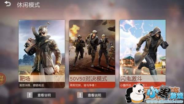 荒野行动闪电激斗模式技巧攻略