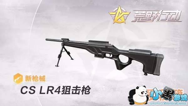 荒野行动闪电激斗模式CS/LR-4狙击枪属性使用攻略