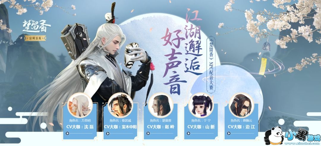 楚留香手游4月13日更新内容汇总