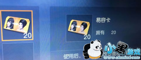 荒野行动易容卡有什么用?