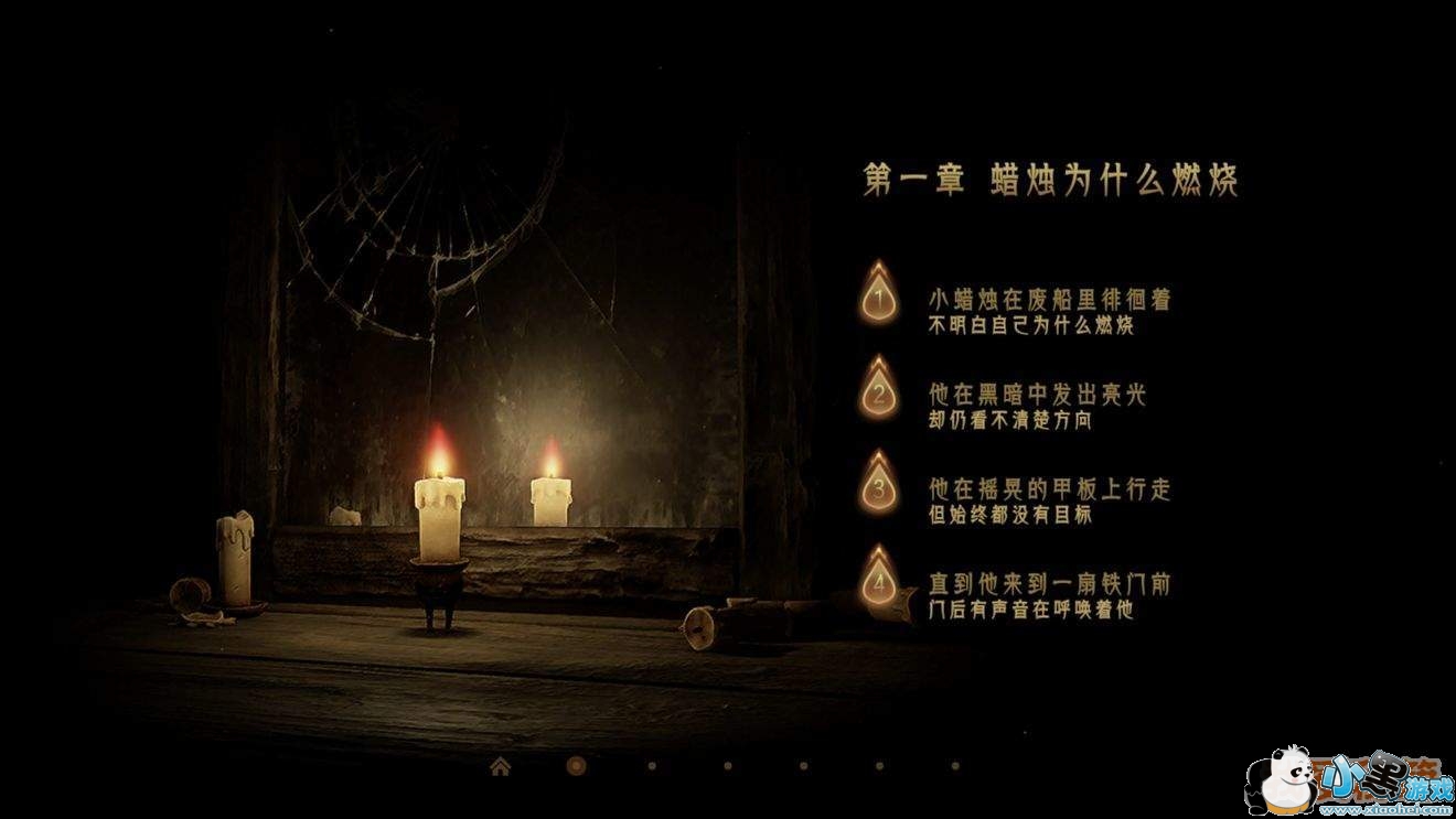 蜡烛人手游一共有几个章节