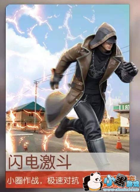 荒野行动闪电激斗模式技巧攻略