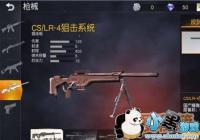 ��Ұ�ж����缤��ģʽCS/LR-4�ѻ�ǹ����ʹ�ù���[ͼ]