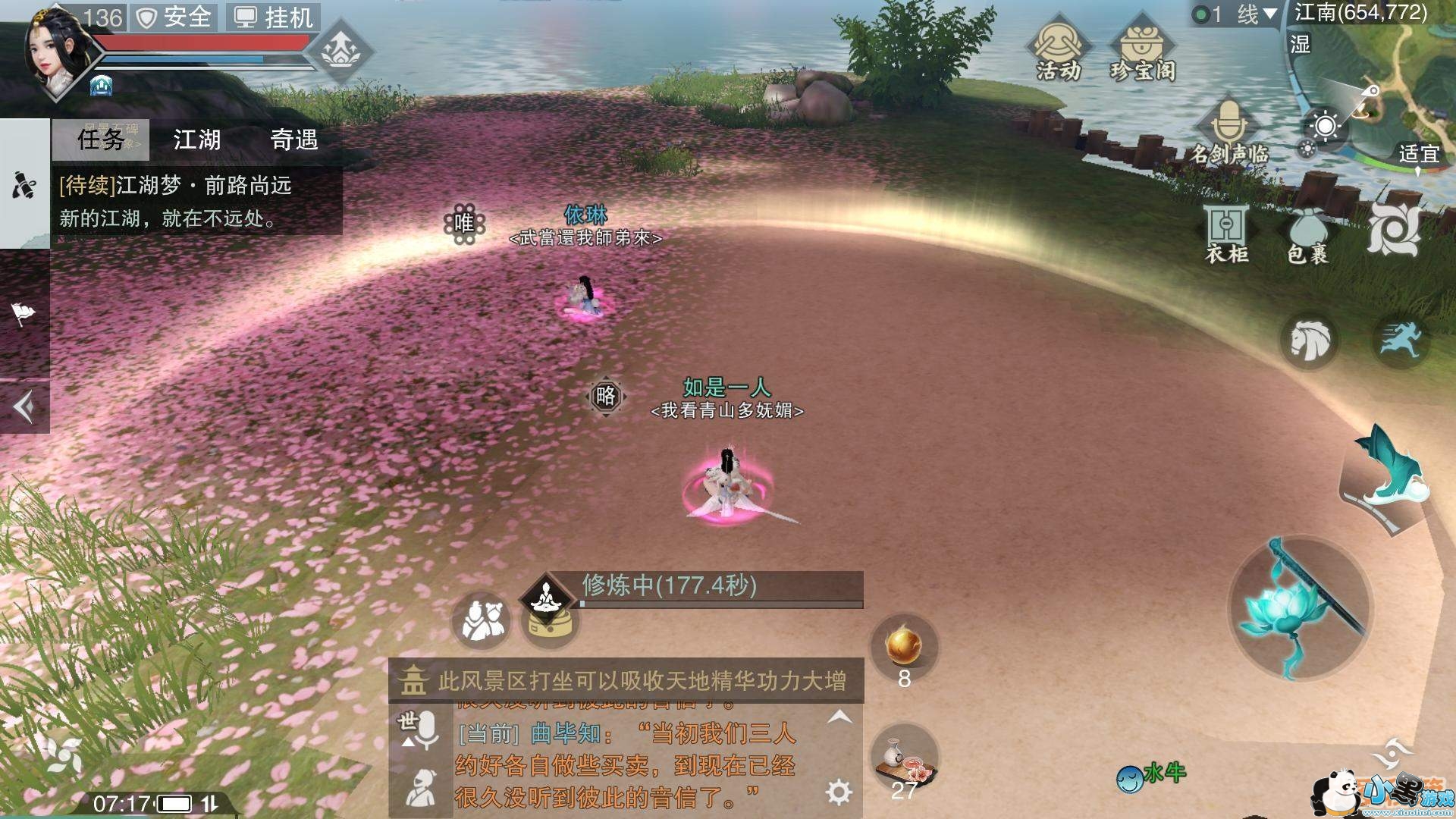 楚留香4月13日打坐点在哪_4.13坐观万象位置一览