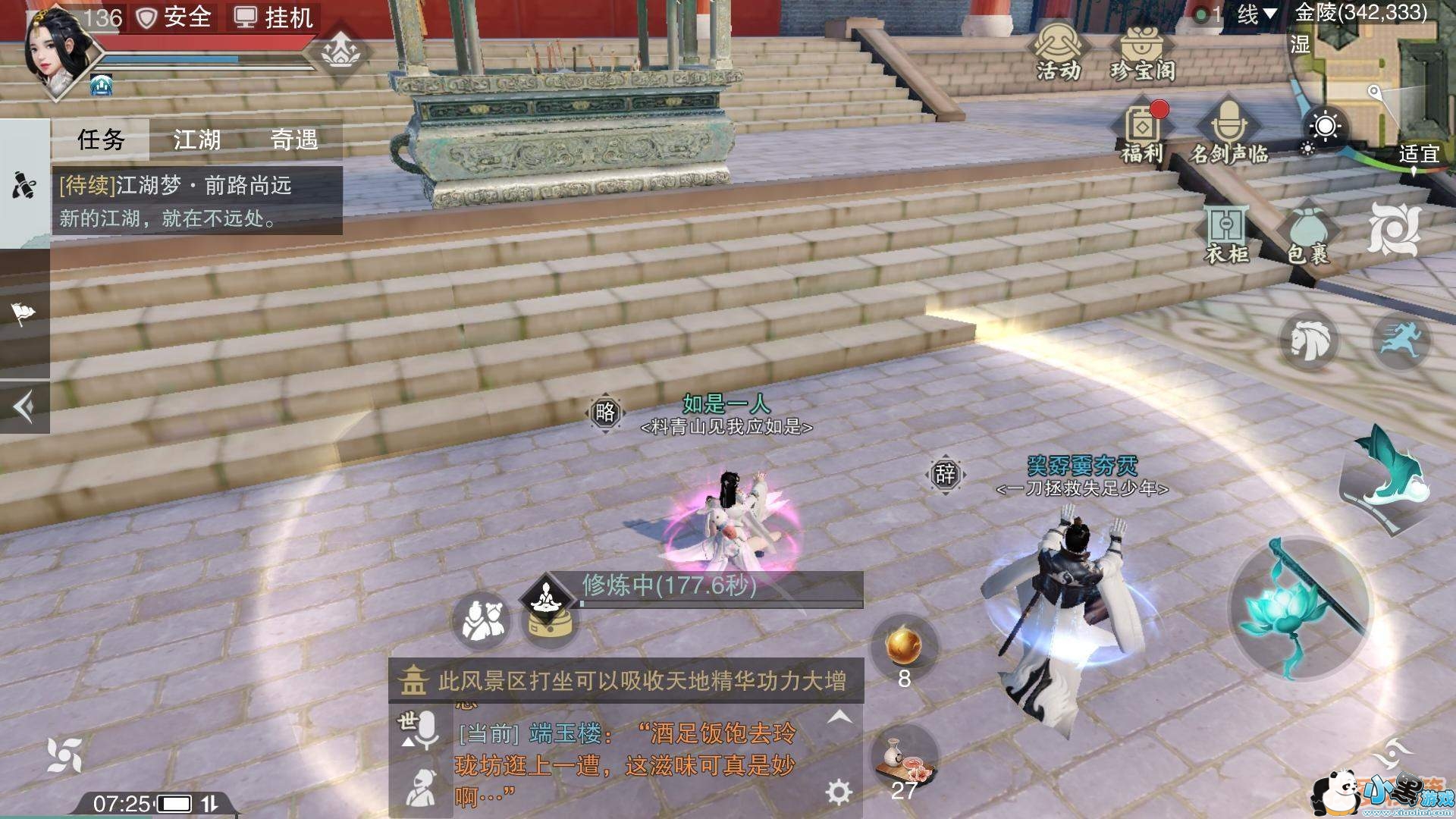 楚留香4月13日打坐点在哪_4.13坐观万象位置一览