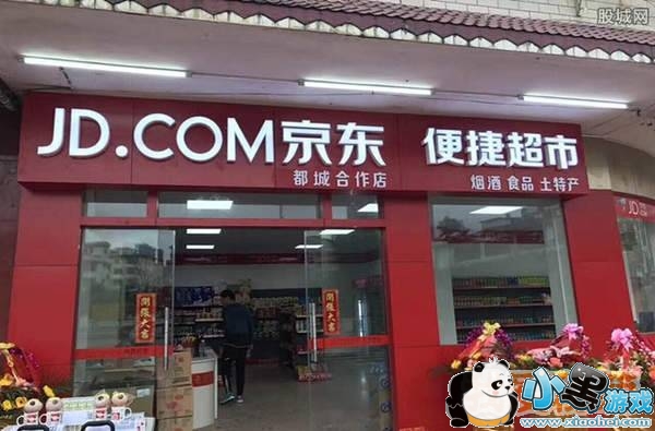 京东便利店加盟条件费用流程及营销方法攻略