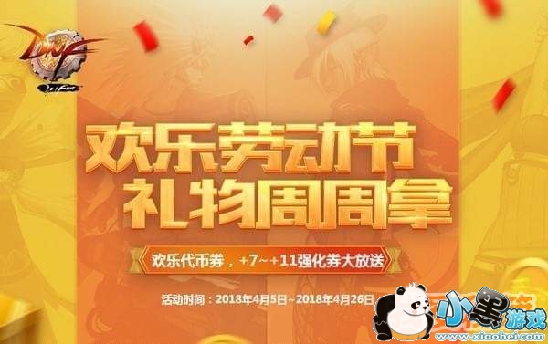 dnf欢乐劳动节活动地址