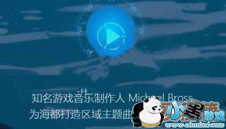 题目:王者荣耀海都主题曲是什么?