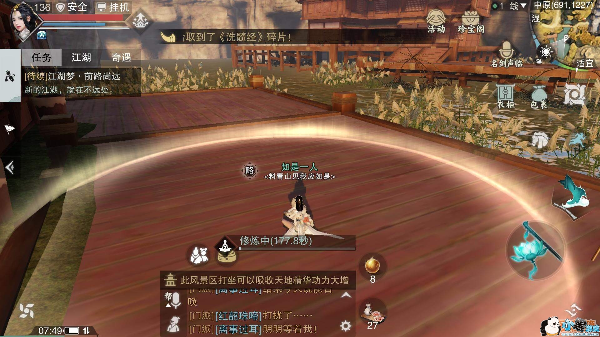 楚留香4月13日打坐点在哪_4.13坐观万象位置一览