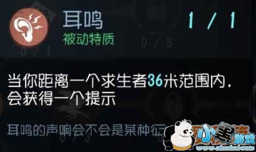 第五人格耳鸣什么意思_耳鸣技能用法攻略