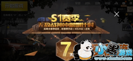 绝地求生刺激战场S2赛季段位怎么继承_S2赛季继承规则