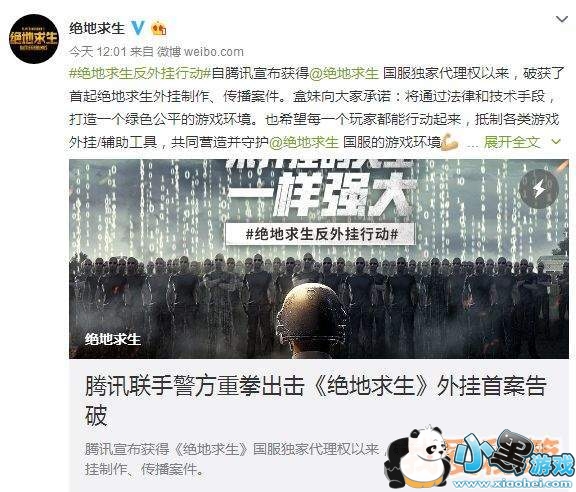 绝地求生升级号称使用后100%不会被封号