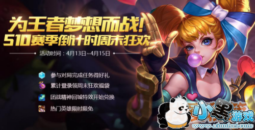 王者荣耀S10赛季倒计时周末狂欢活动汇总