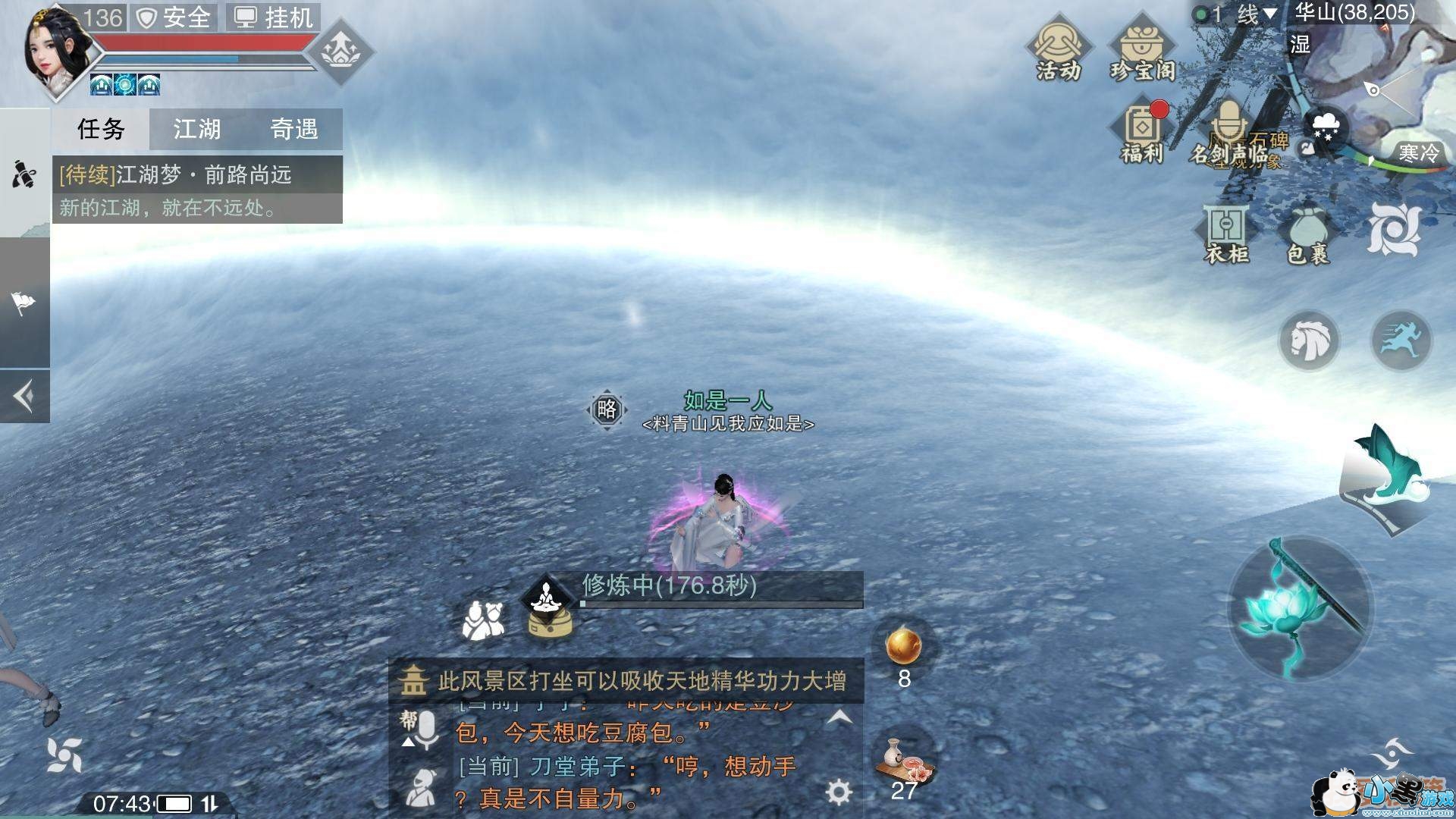 楚留香4月13日打坐点在哪_4.13坐观万象位置一览