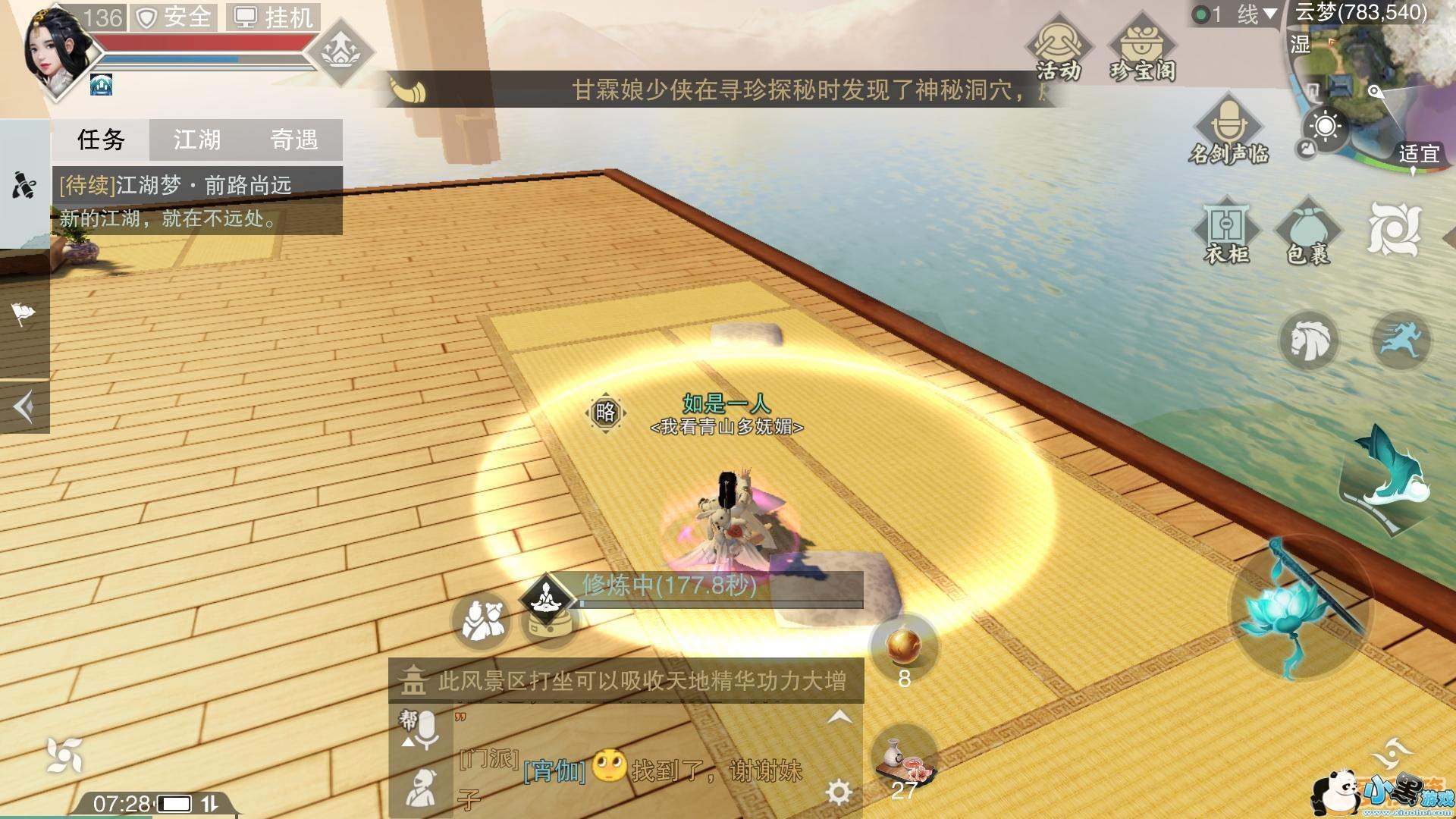 楚留香4月13日打坐点在哪_4.13坐观万象位置一览