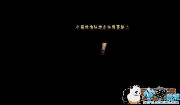 蜡烛人第四章第3关通关攻略