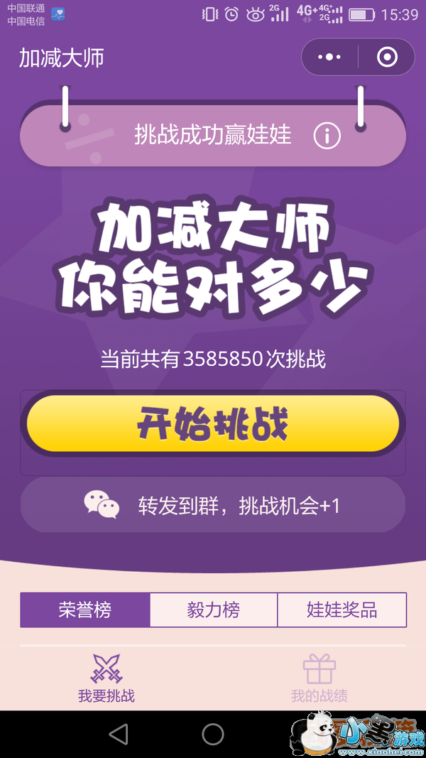 微信小程序加减大师游戏规则及获取娃娃的方法