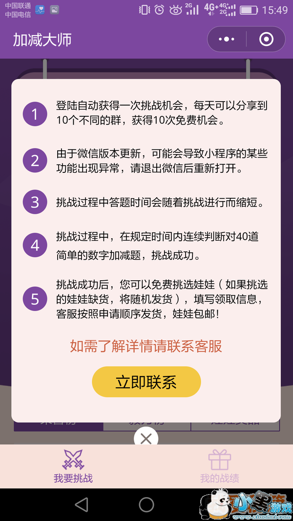 微信小程序加减大师游戏规则及获取娃娃的方法