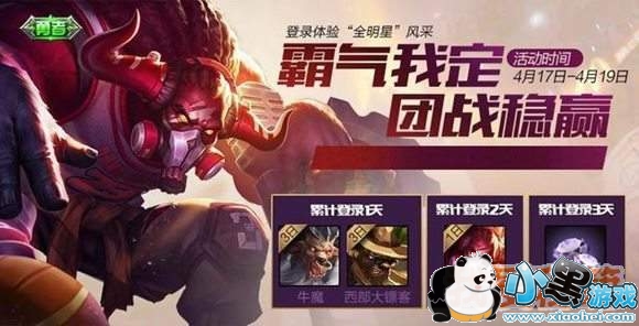 王者荣耀牛魔制霸全明星皮肤