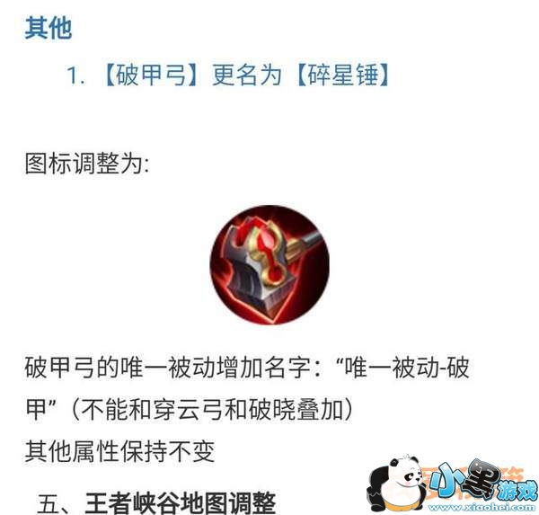 王者荣耀4月16日更新开启S11赛季内容汇总