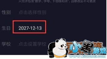 抖音资料中的年龄设置成负数教程