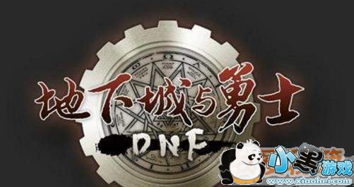 DNF中剑魂的完美换装武器4月16日答案