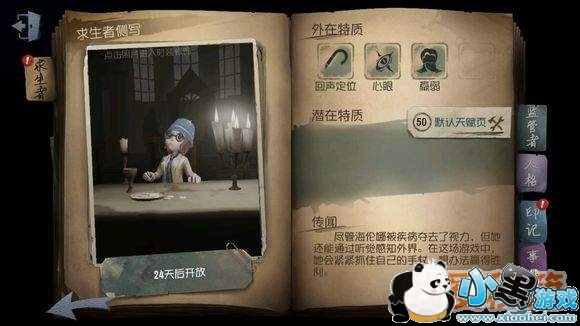 第五人格最强人类盲女技能介绍、玩法攻略、天赋选择