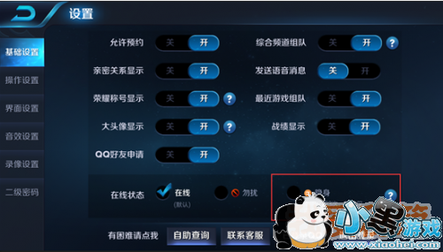 王者荣耀隐身功能怎么设置_隐身功能开启详解