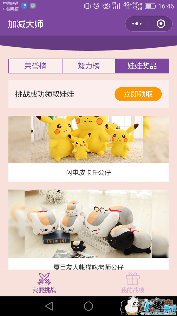 微信小程序加减大师游戏规则及获取娃娃的方法