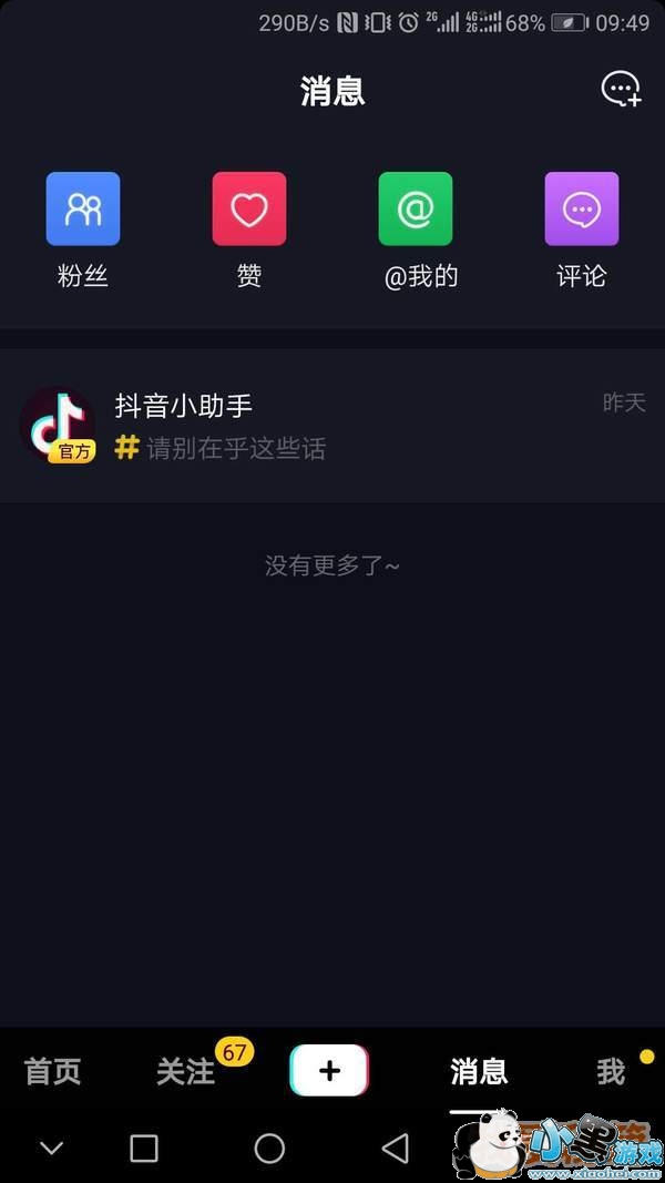 抖音怎么快速定位找到评论回复位置