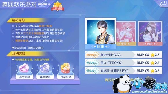 QQ炫舞手游舞团欢乐派对为什么没有奖励?