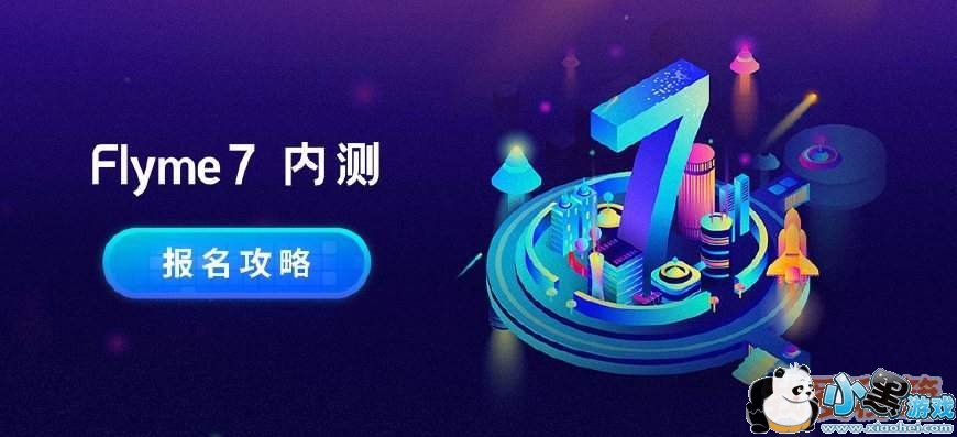 魅族Flyme7内测资格怎么获得_内测报名申请条件一览
