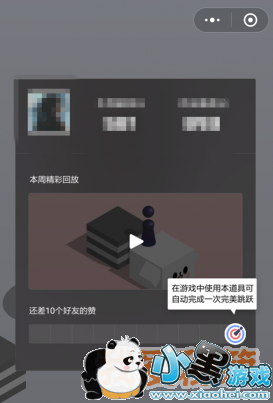 跳一跳道具怎么用_跳一跳道具含义说明