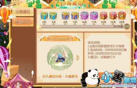 御剑情缘4月19日更新内容汇总